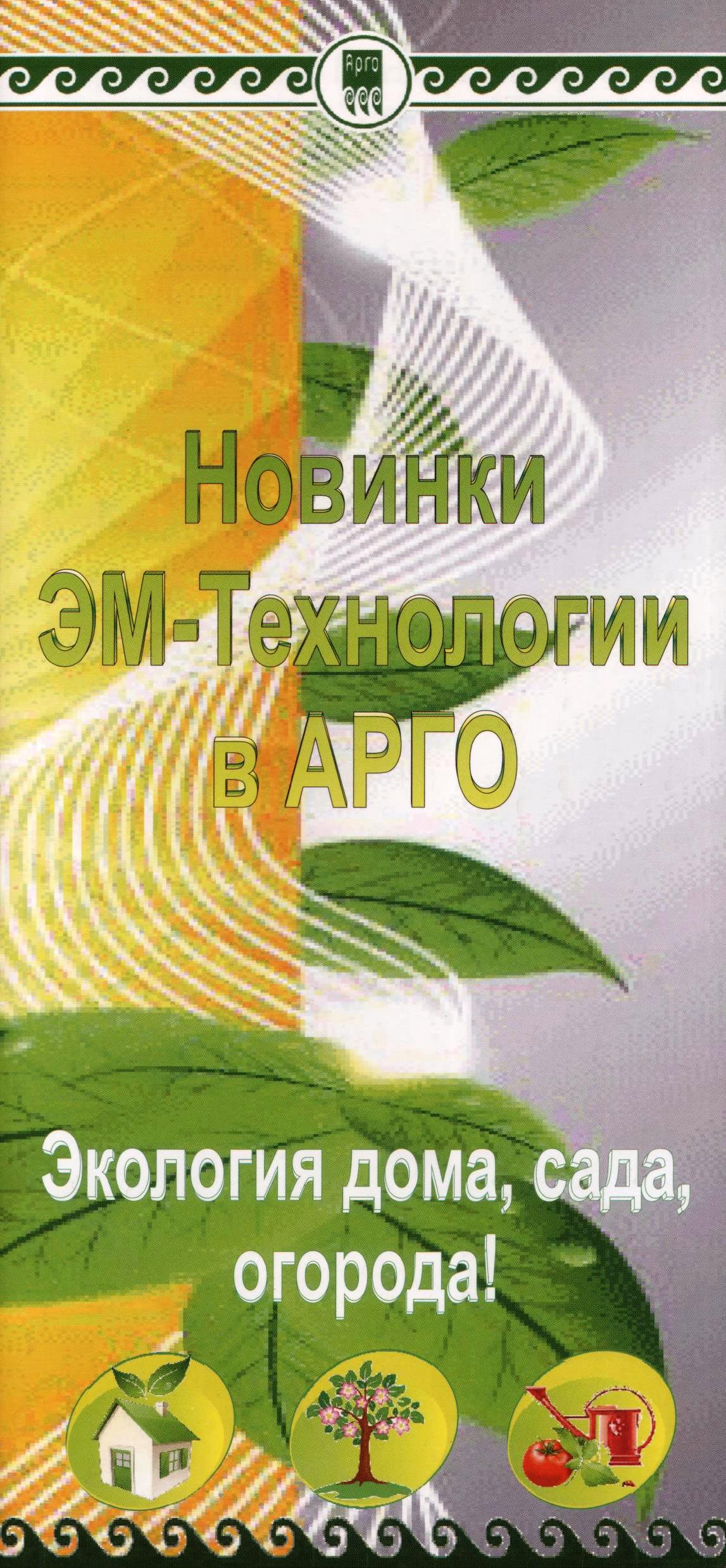 Новинки Эм-технологии