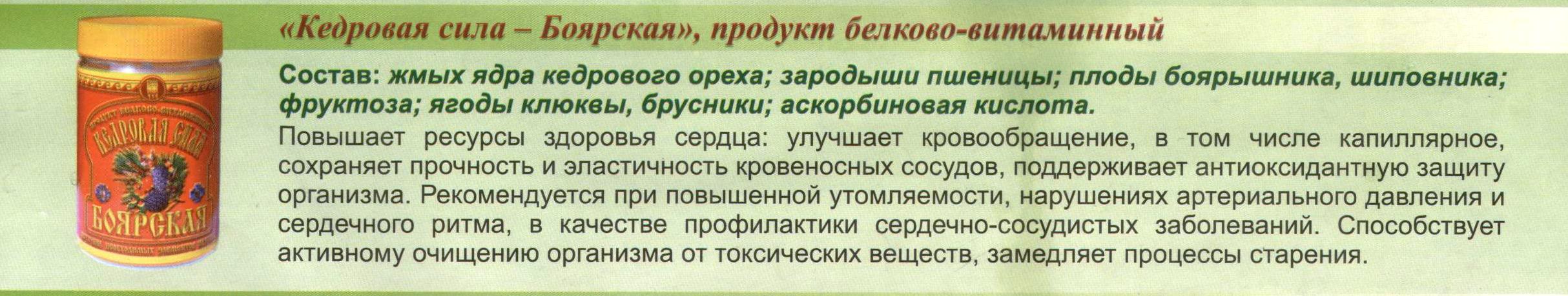 Кедровая сила Боярская