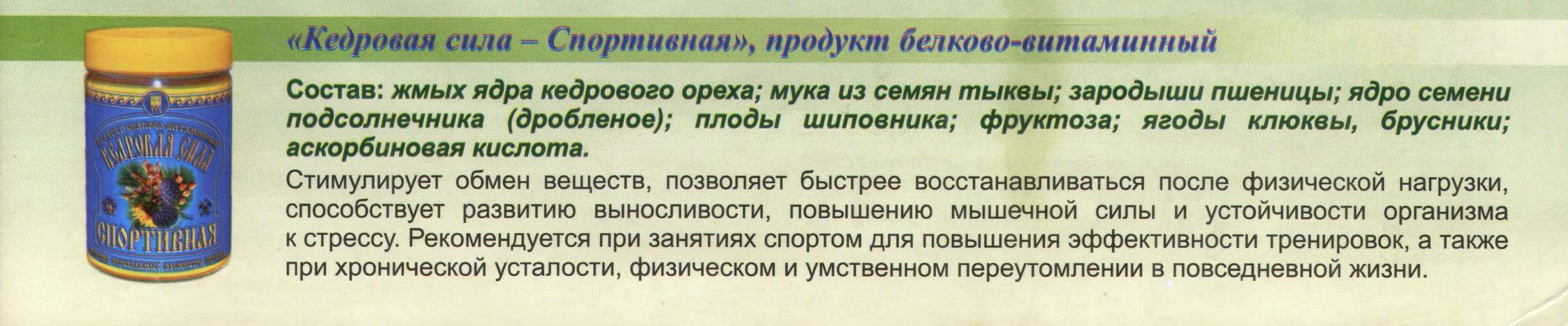 Кедровая сила Спортивная