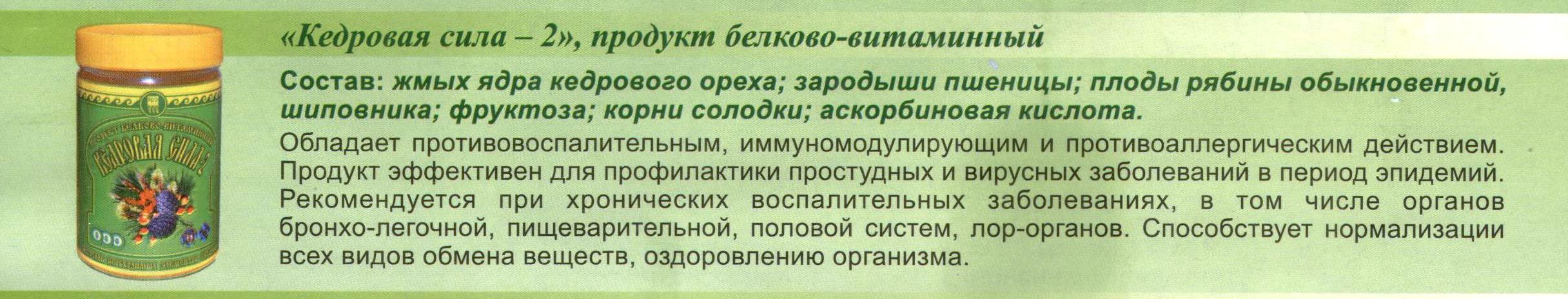Кедровая сила-2