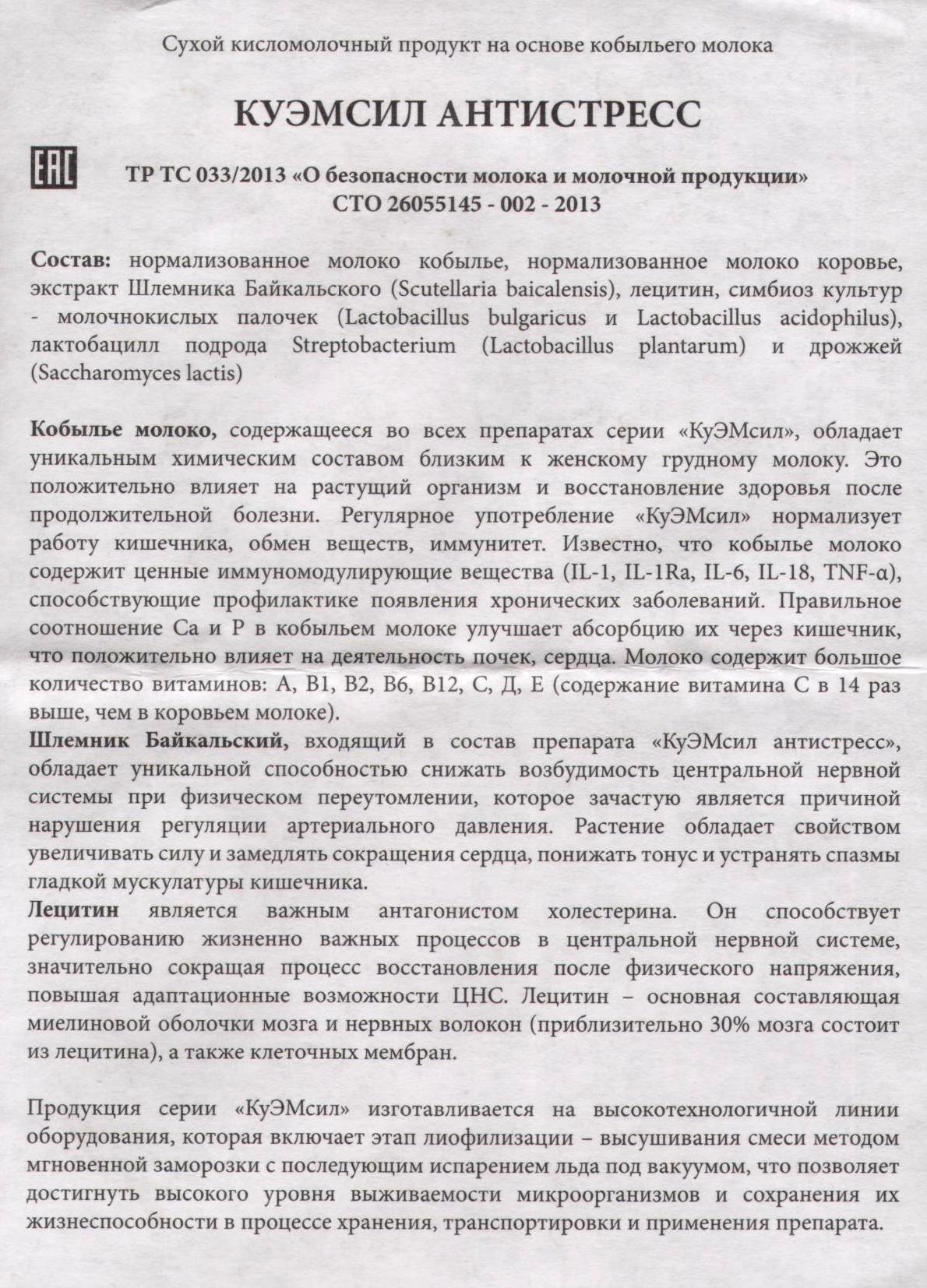 КуЭМсил Антистресс