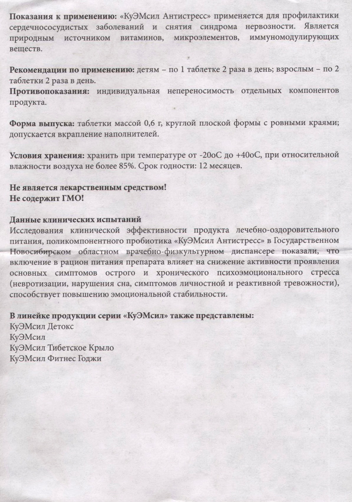 КуЭМсил Антистресс