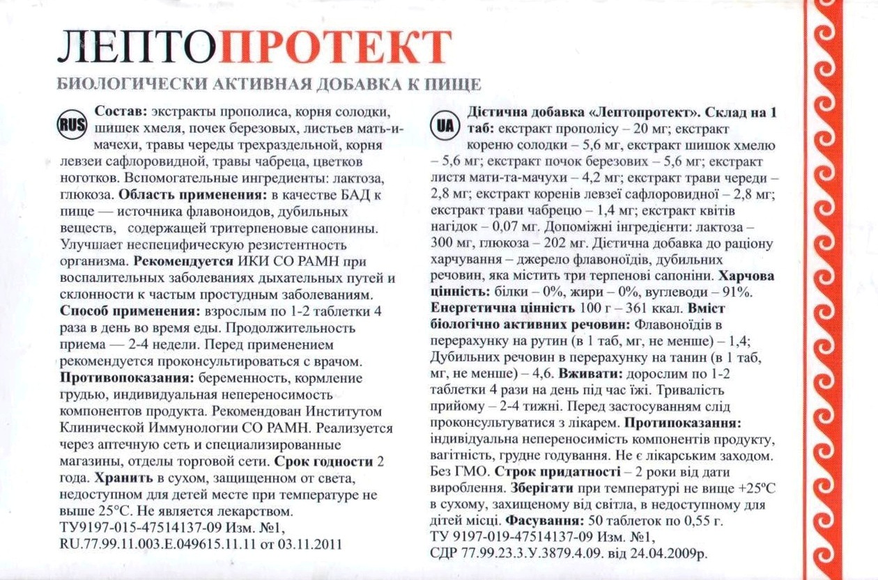 Лептопротект