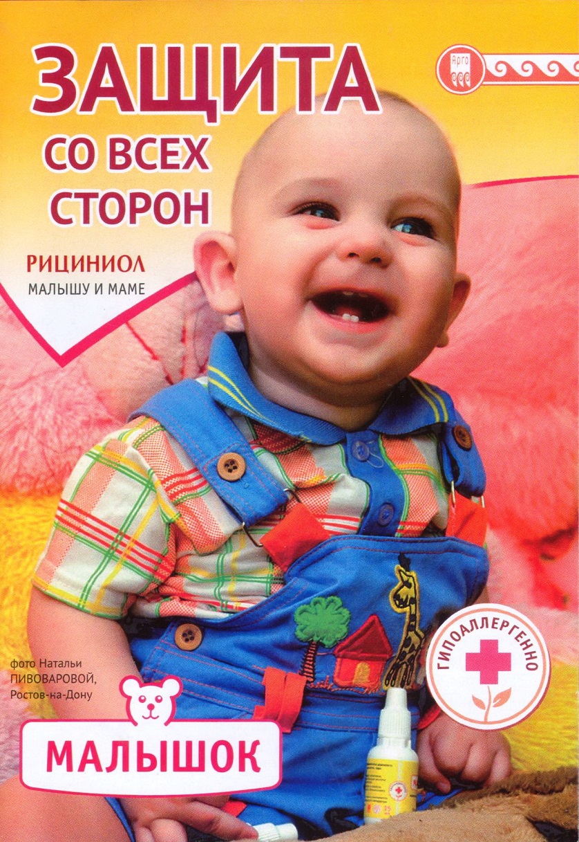 Рицииол Малышок