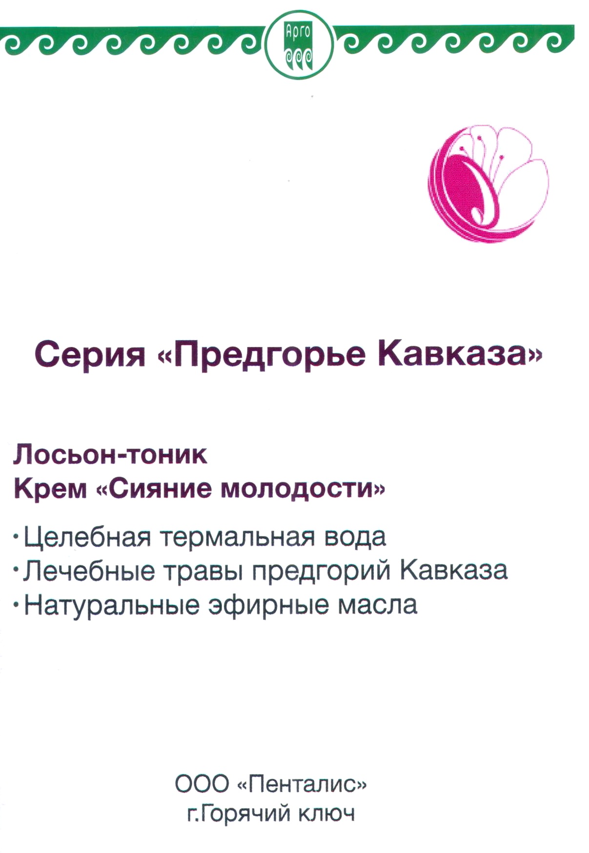Эфирные масла