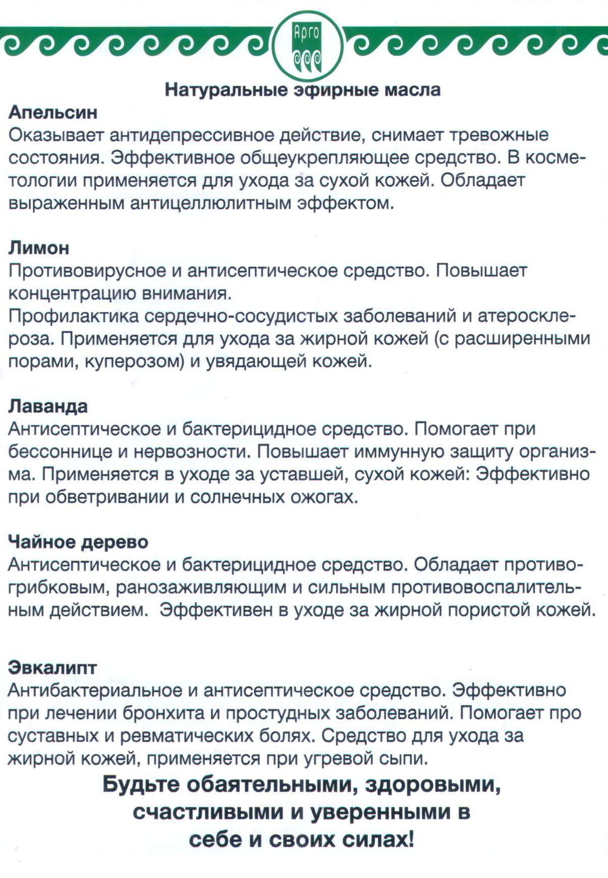 Эфирные масла