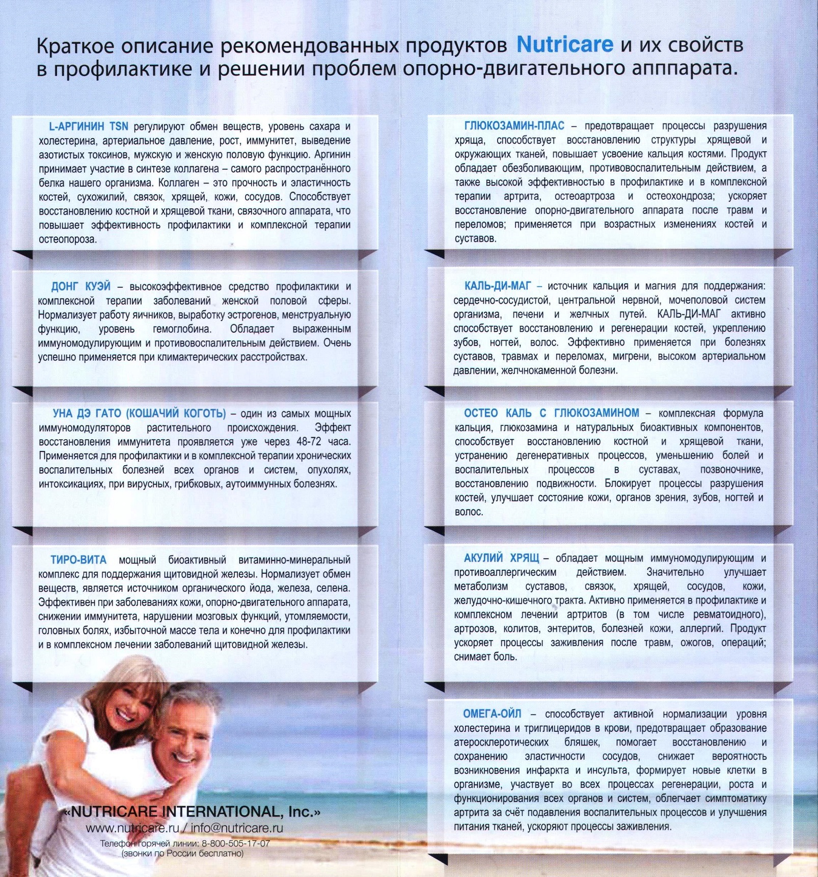 Nutricare