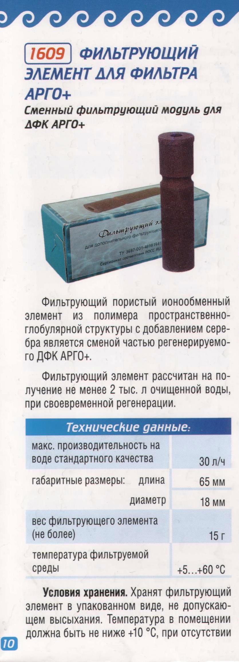 Арго плюс