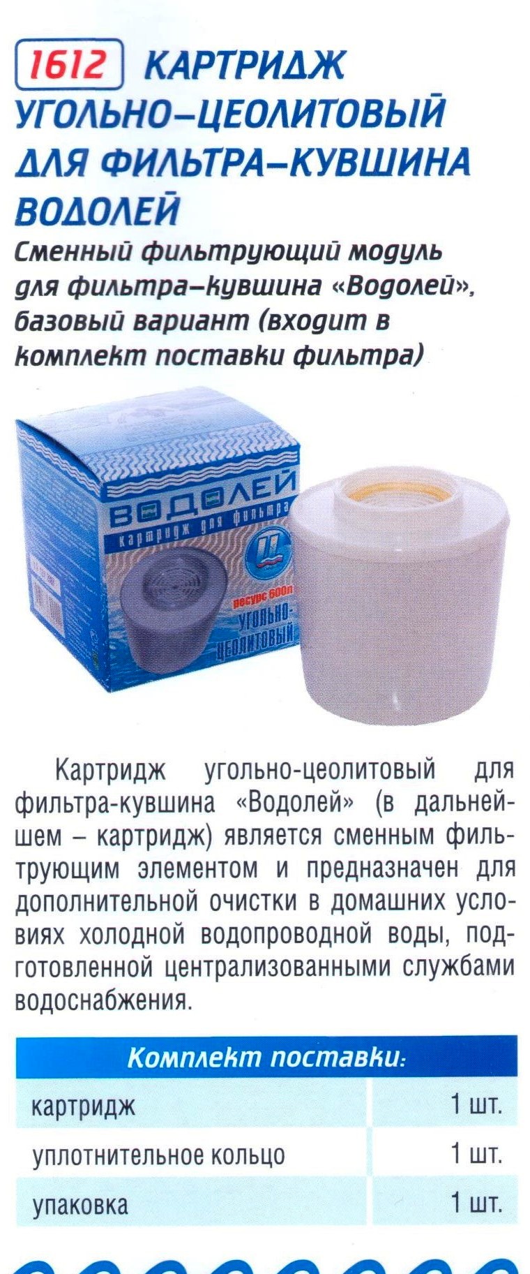 Картридж Водолей