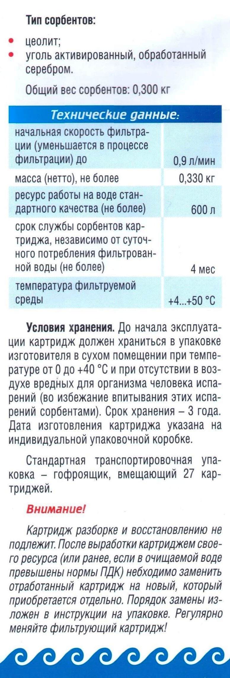 Картридж водолей