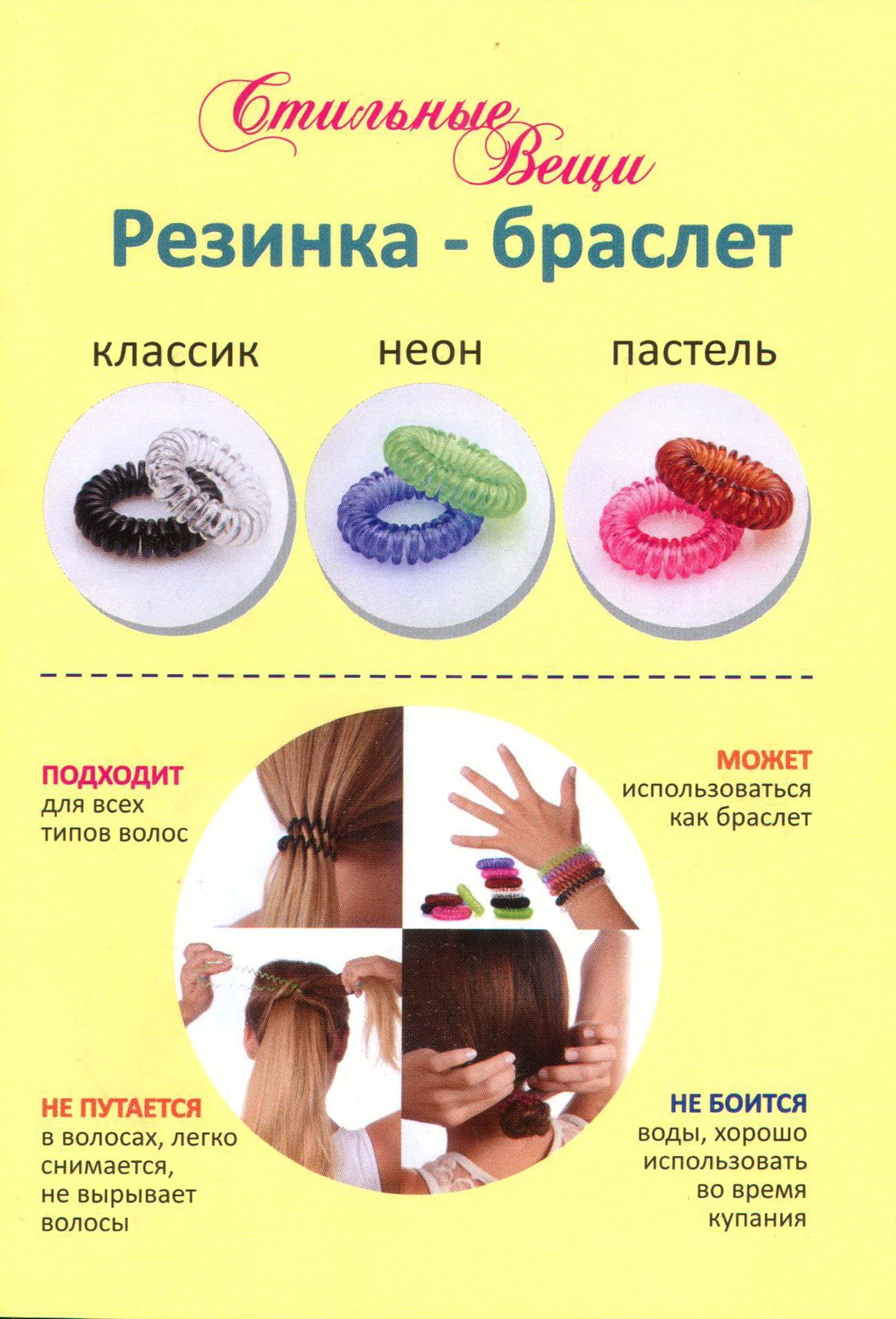 Резинка-браслет