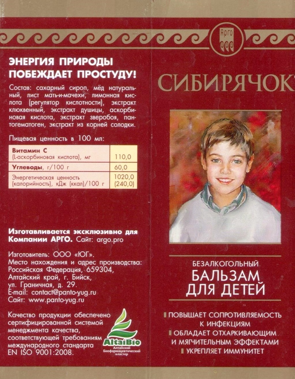 Сибирячок