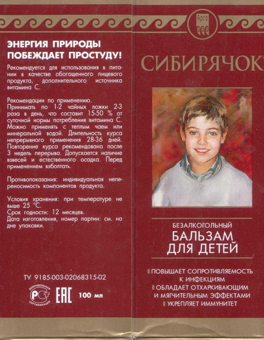 Сибирячок