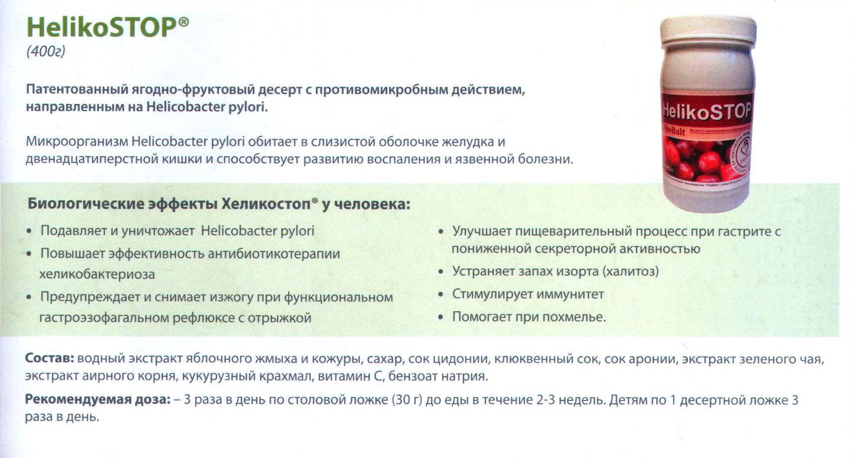 Хеликостоп