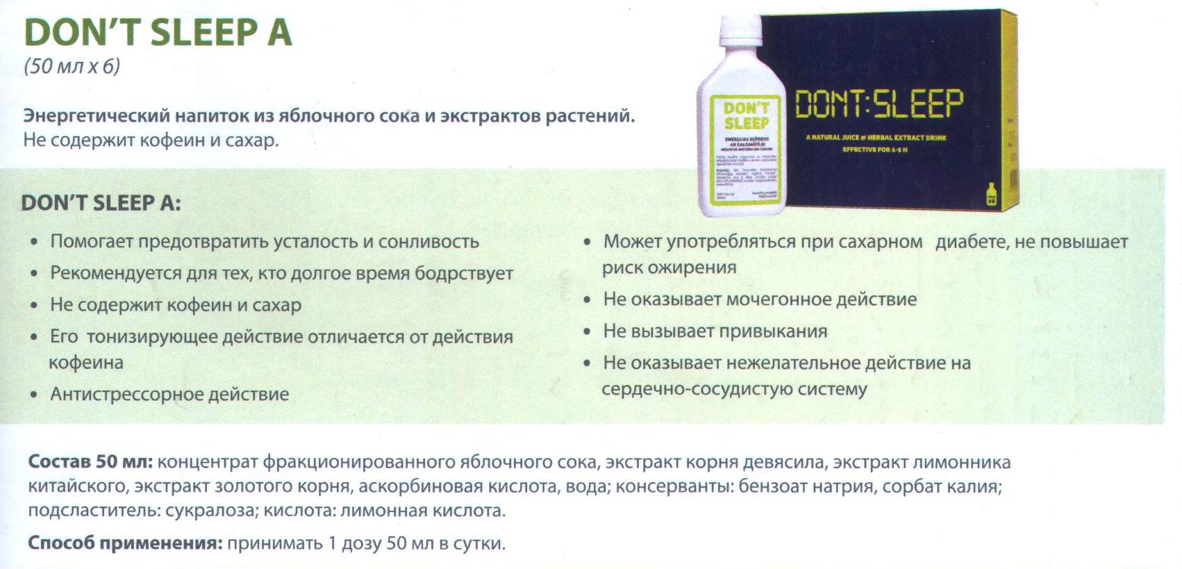 Не спи