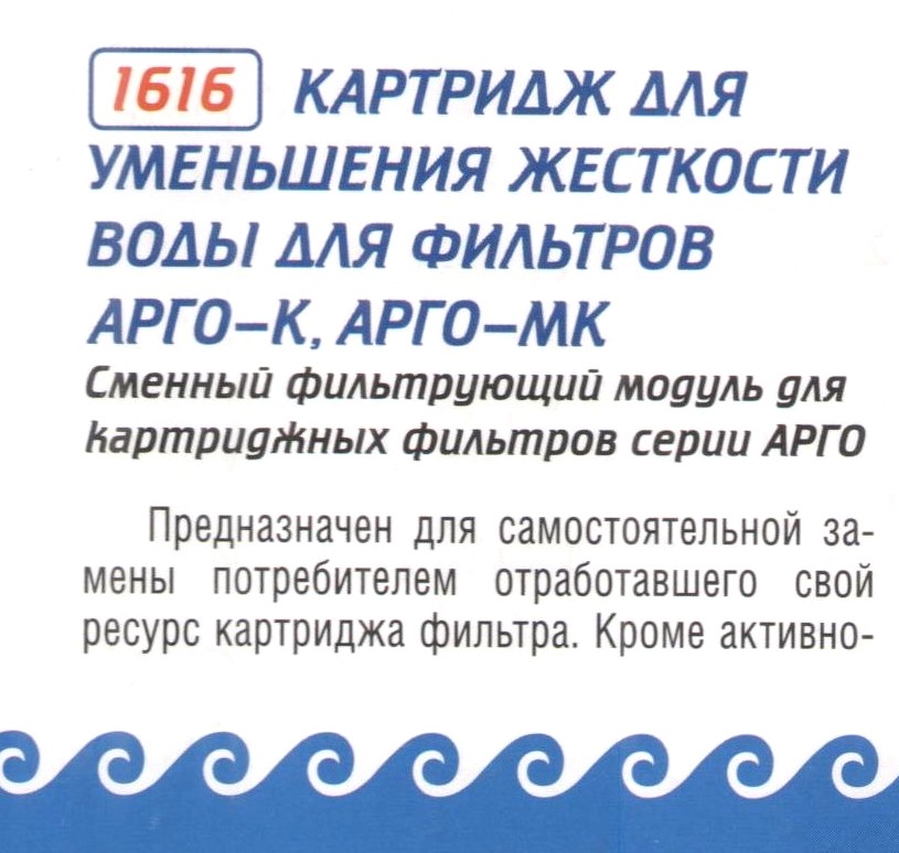 Картридж фильтр Арго