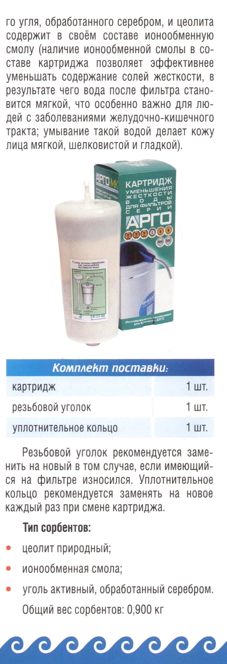 Картридж фильтр Арго