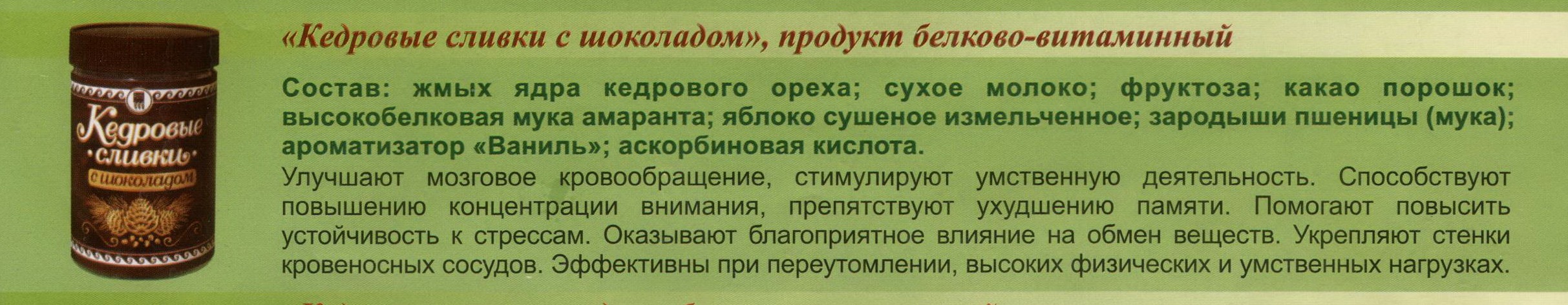 Кедровые сливки с шоколадом