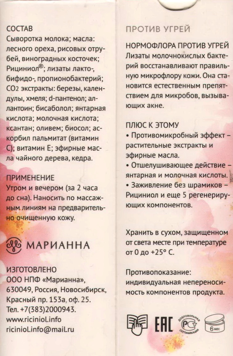 Крем ПроБио