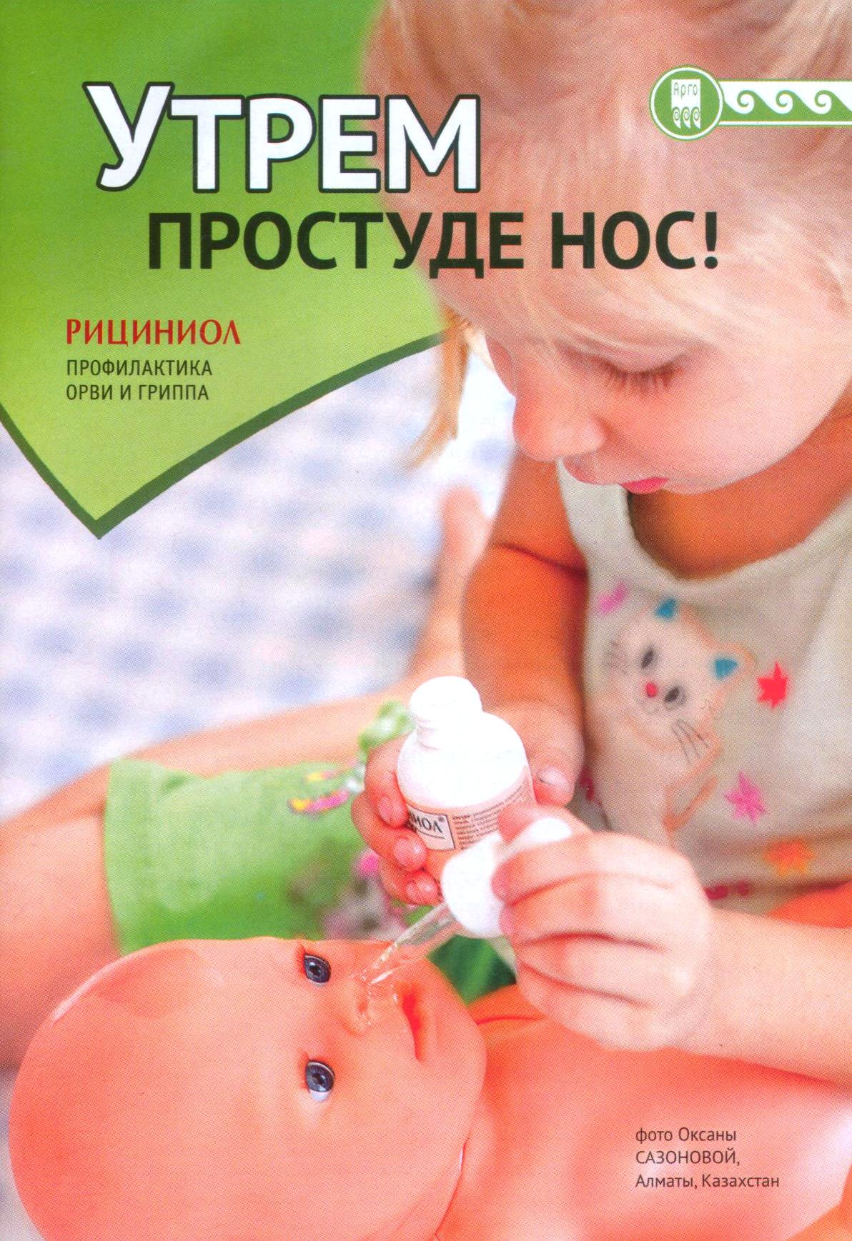 Утрем нос простуде