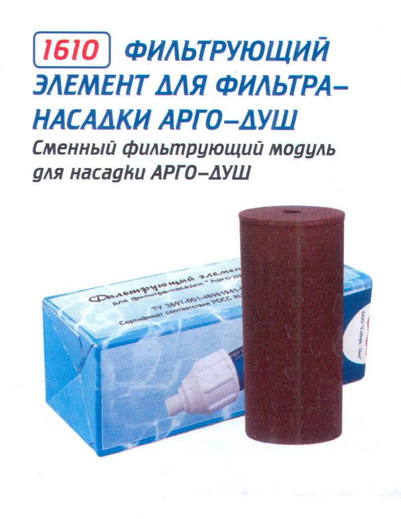 Фильтр Арго-душ