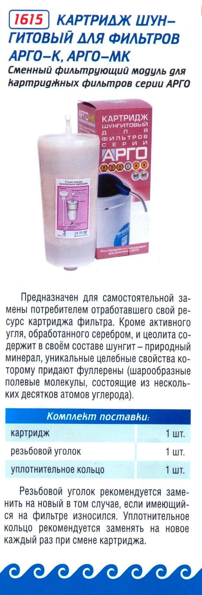 Картридж Арго