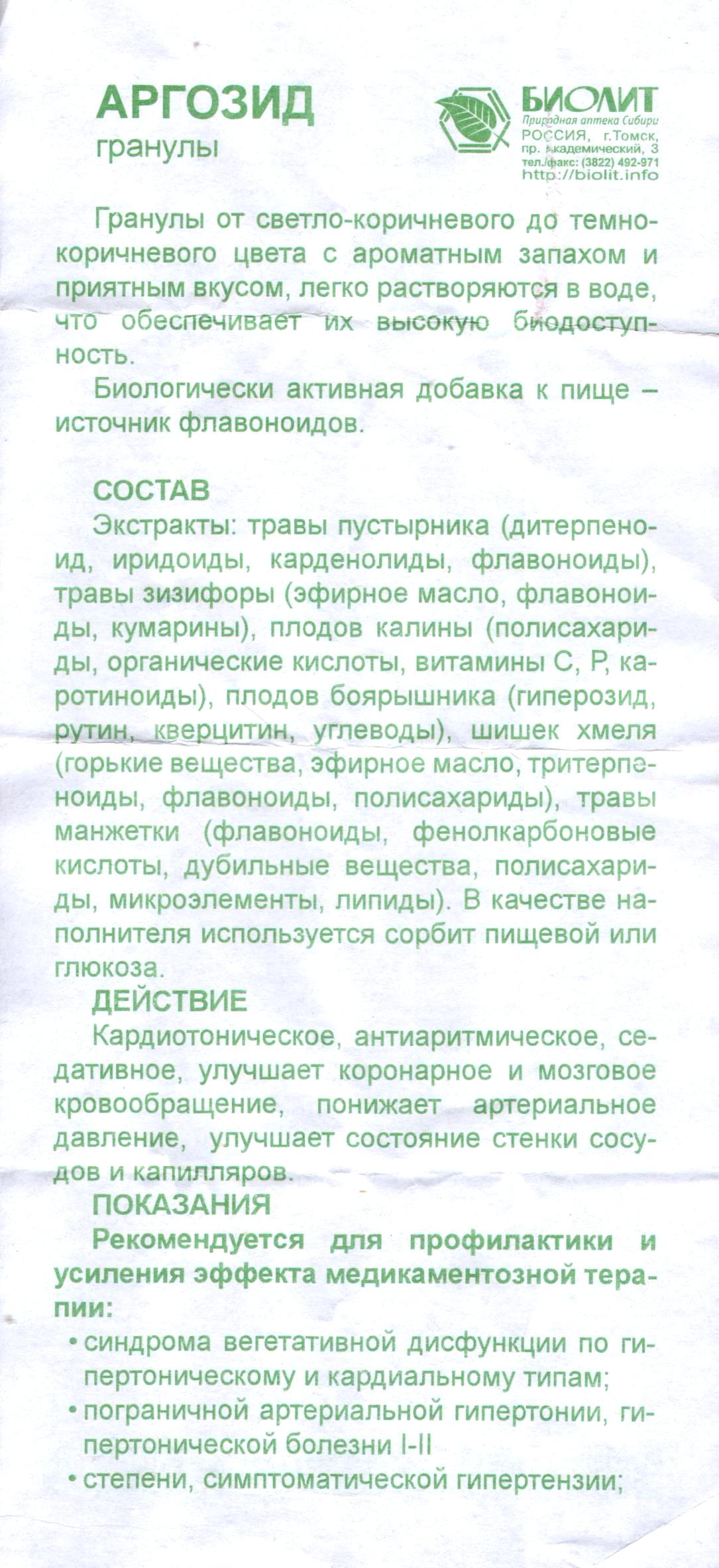 Аргозид