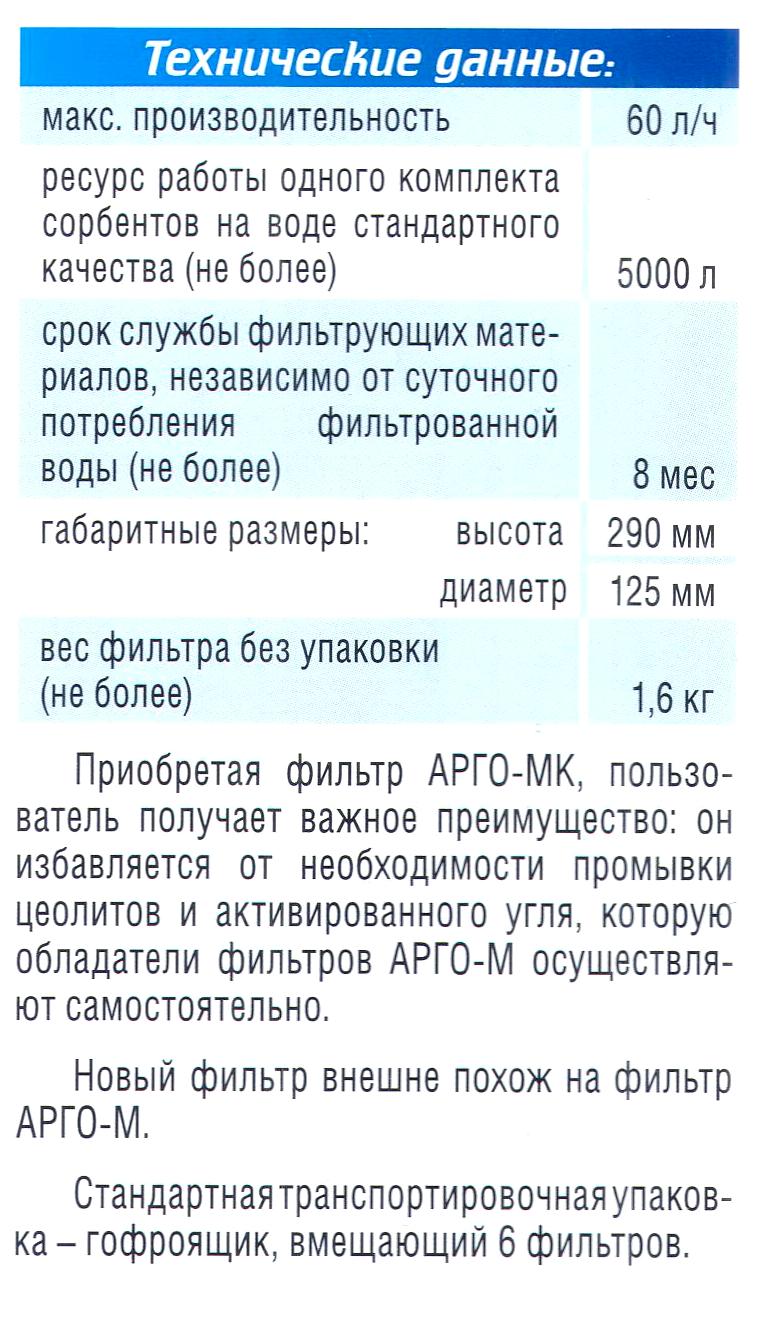 Арго-МК