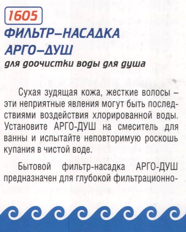 Арго-душ