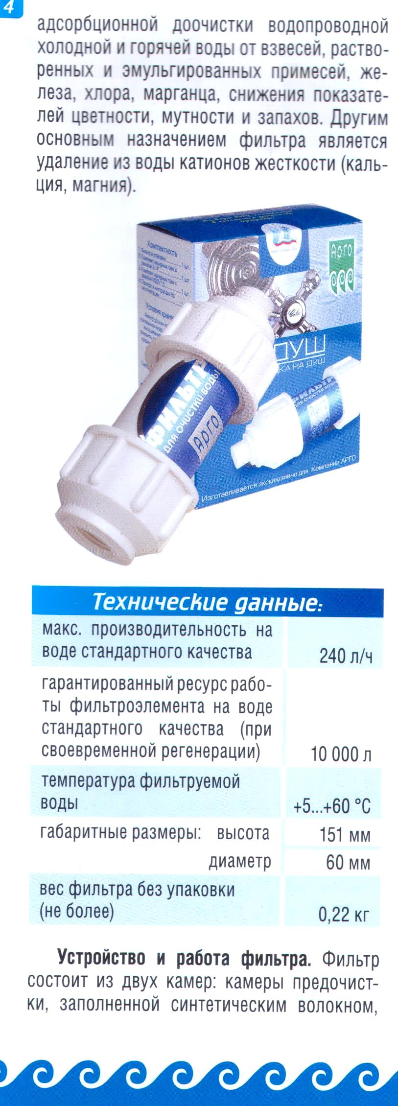 Арго Душ