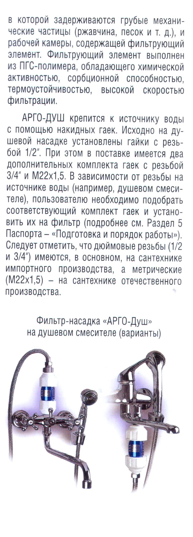 Арго Душ