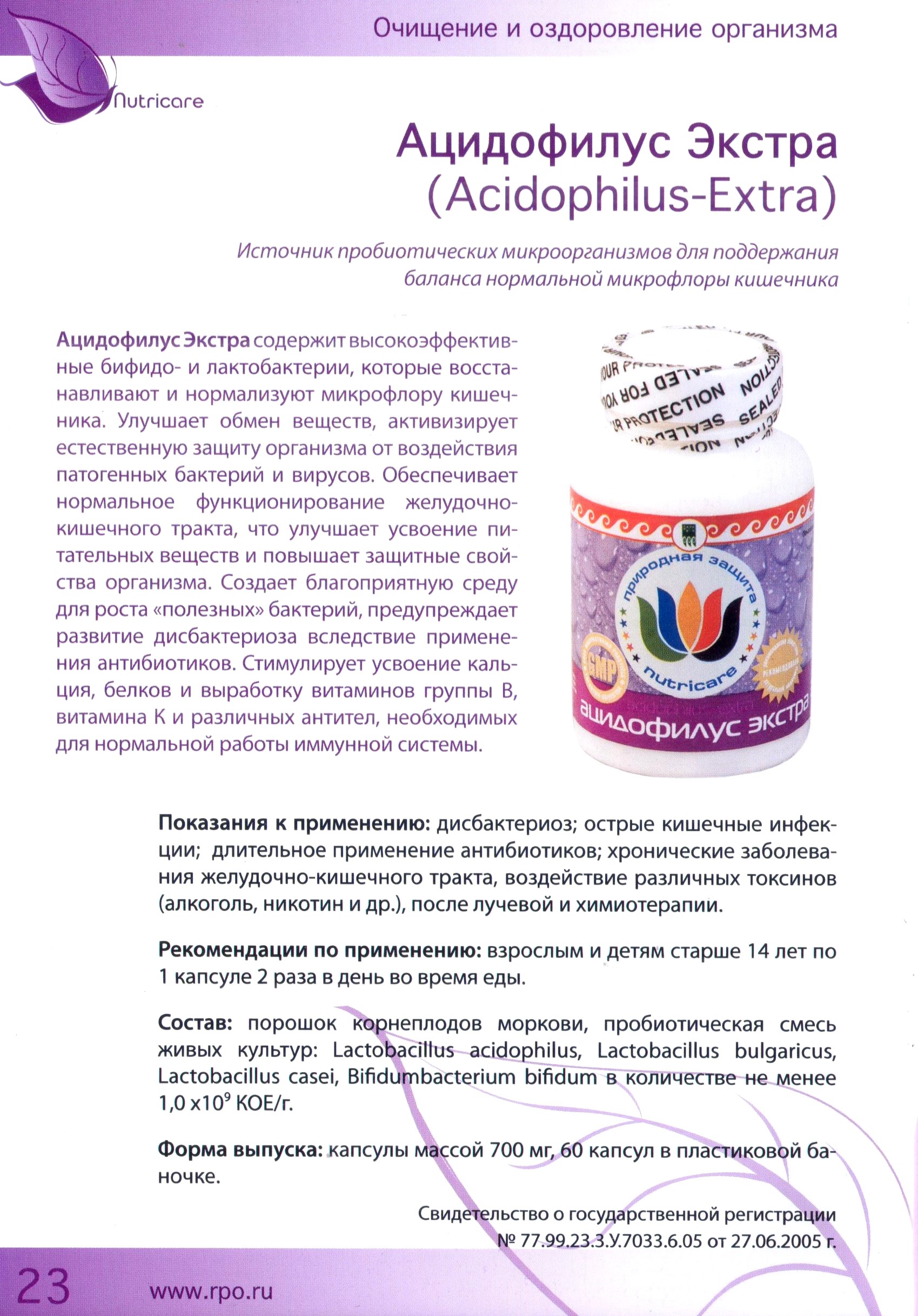 Ацидофилус Экстра