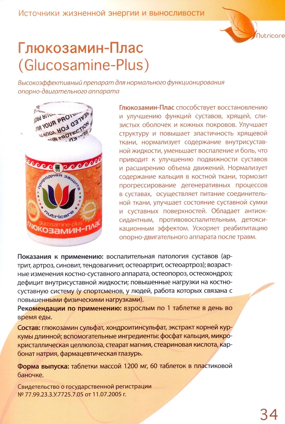 Глюкозамин