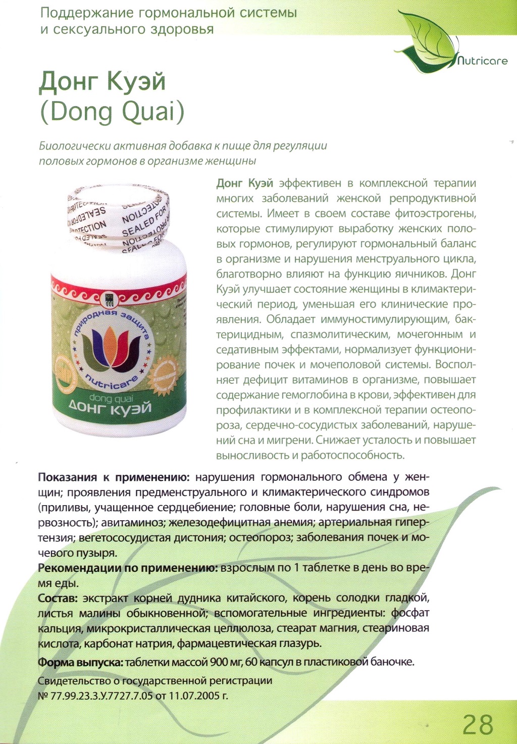 Донг Куэй