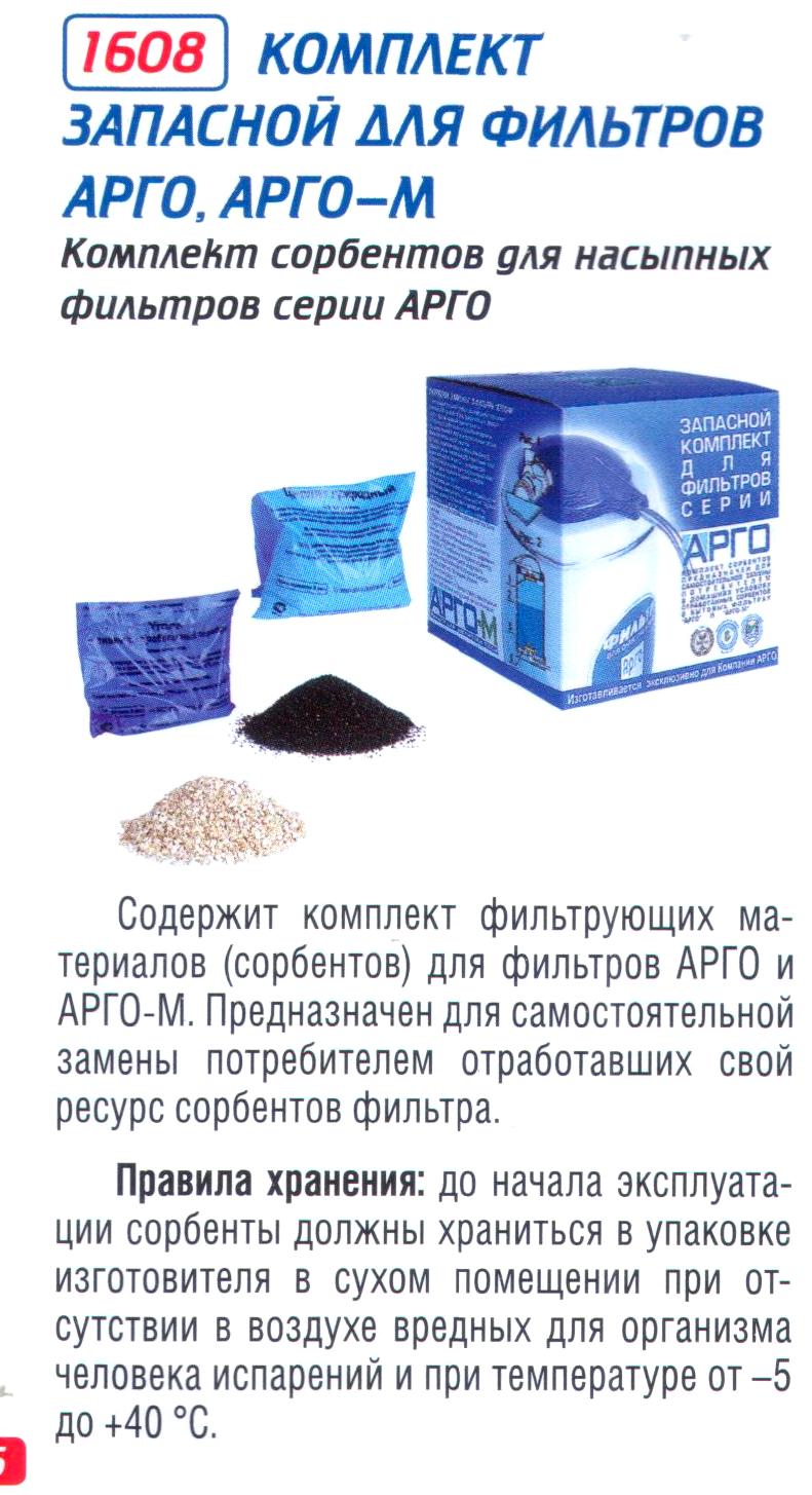 Засыпка Арго