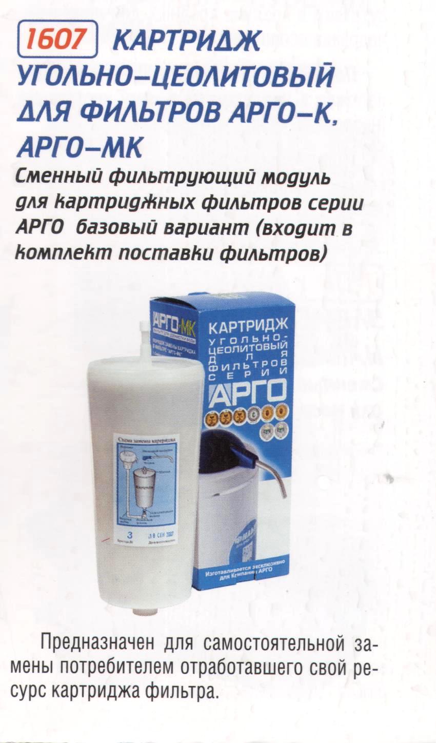 Картридж Арго