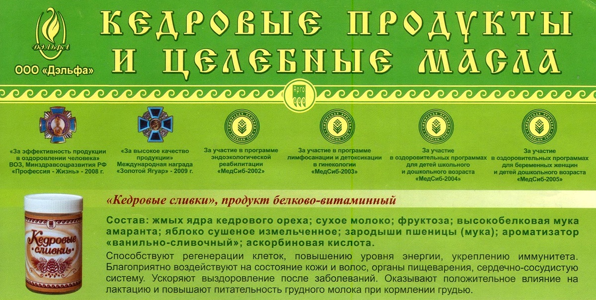Кедровые сливки