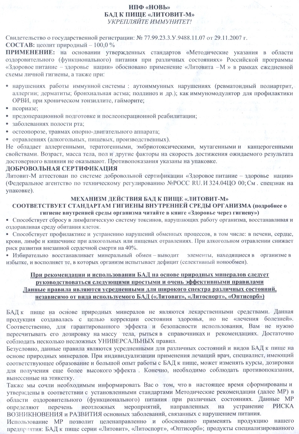Литовит-М