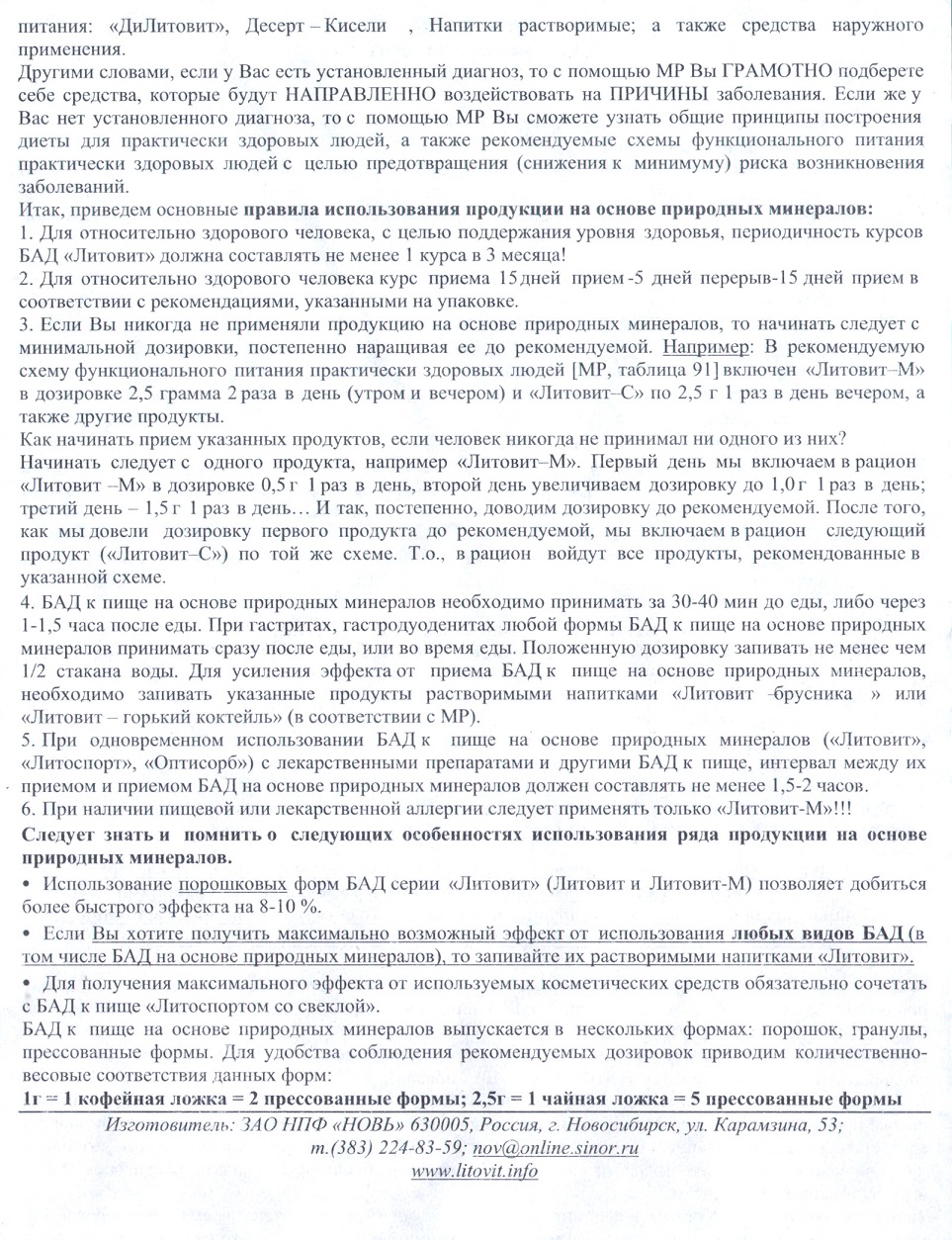 Литовит-М