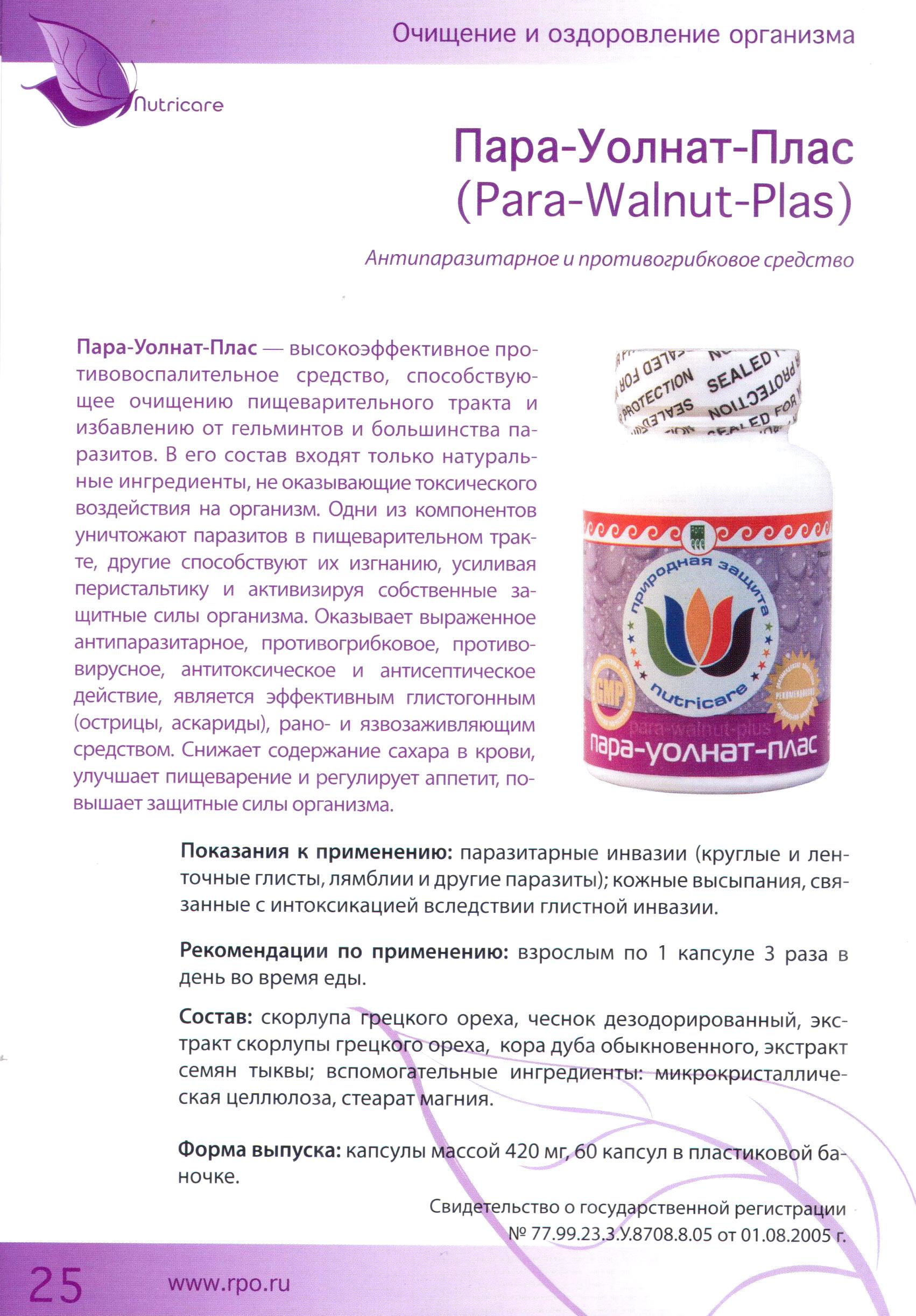 Пара Уолнат Плас