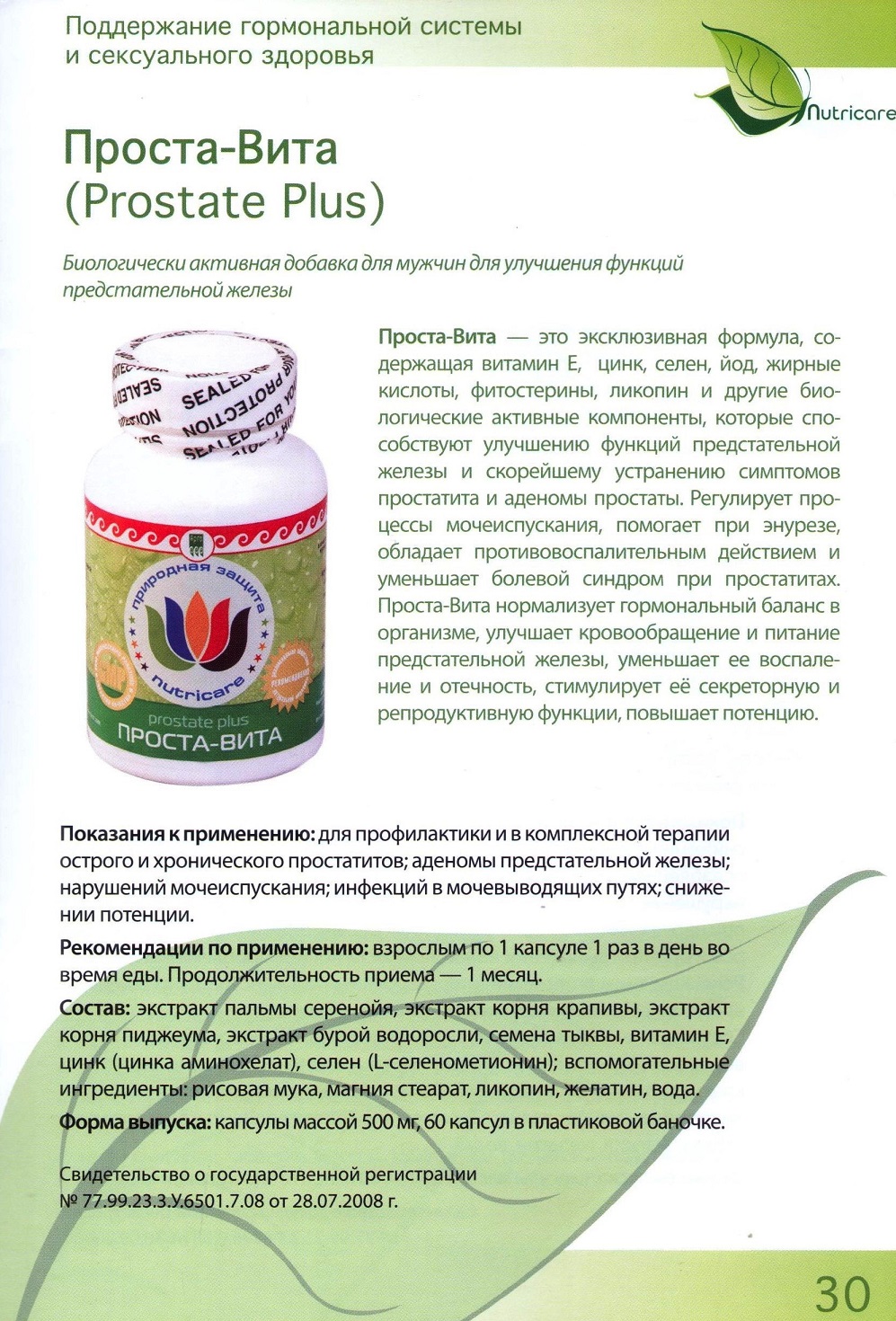 Проста-Вита