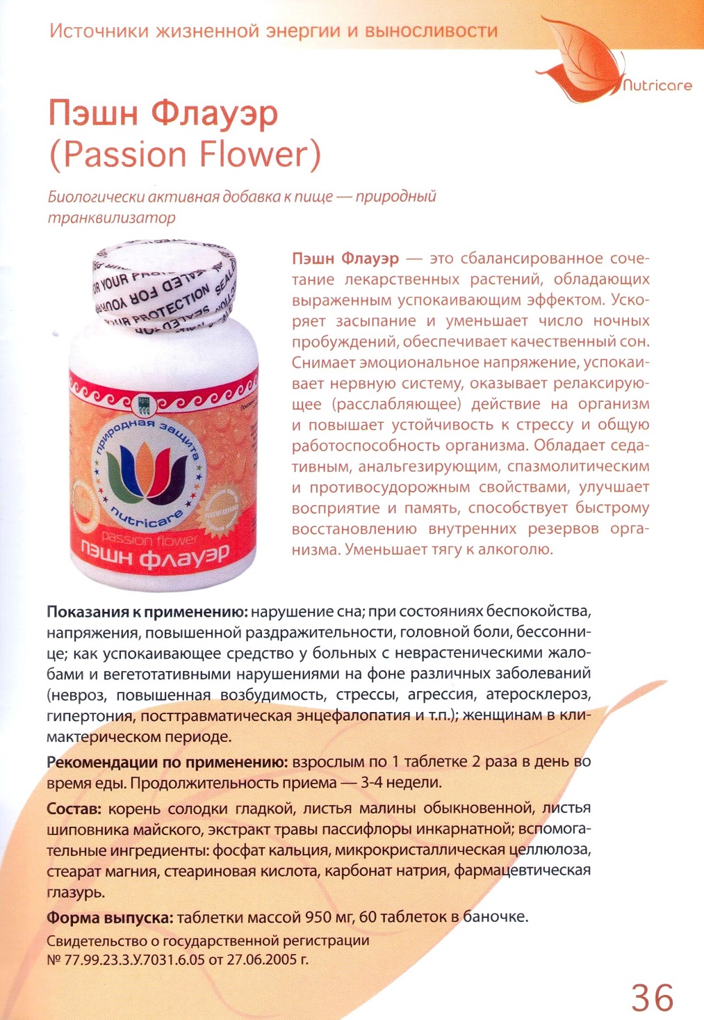 Пэшн Флауэр