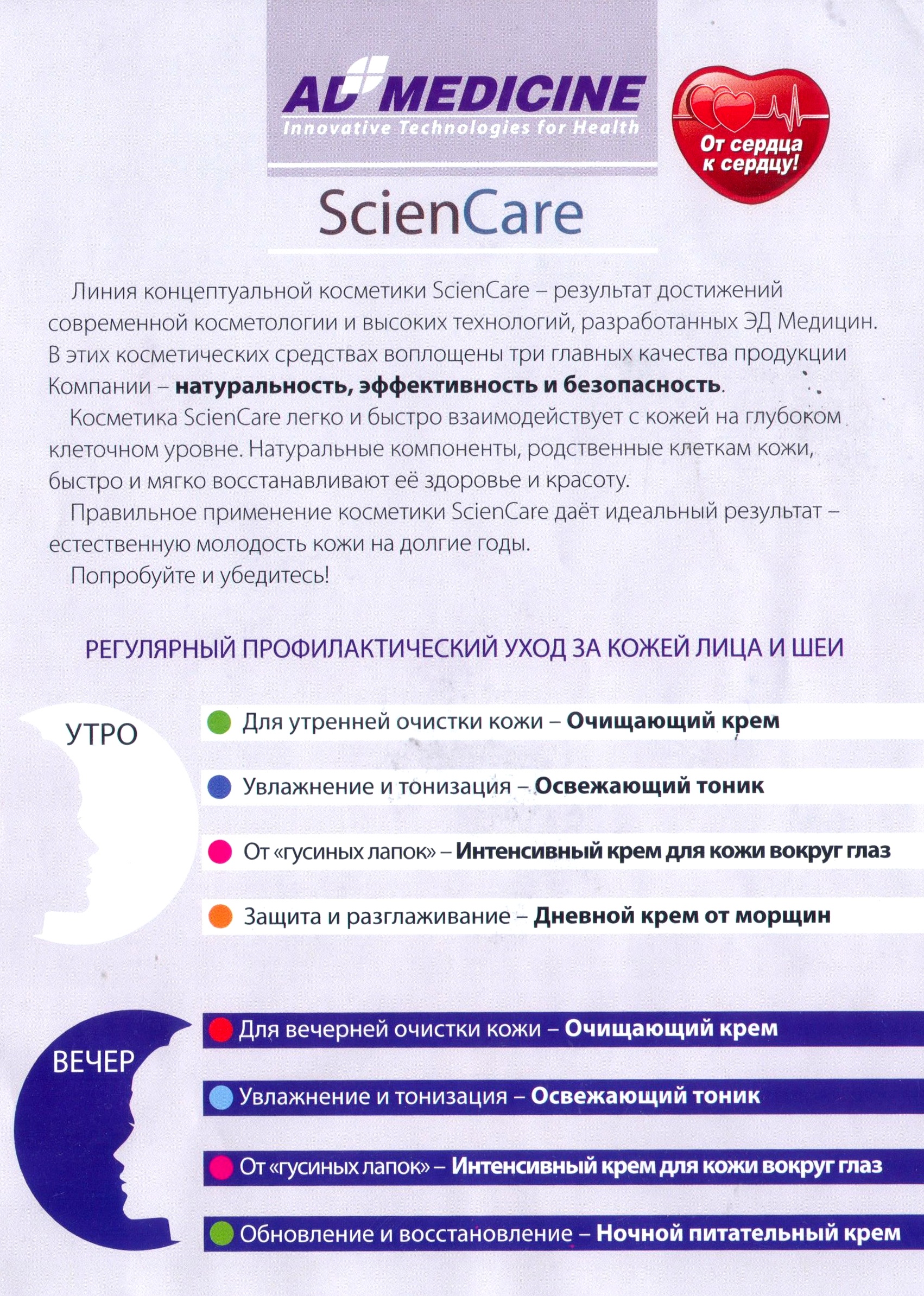 Косметика AD Medicine