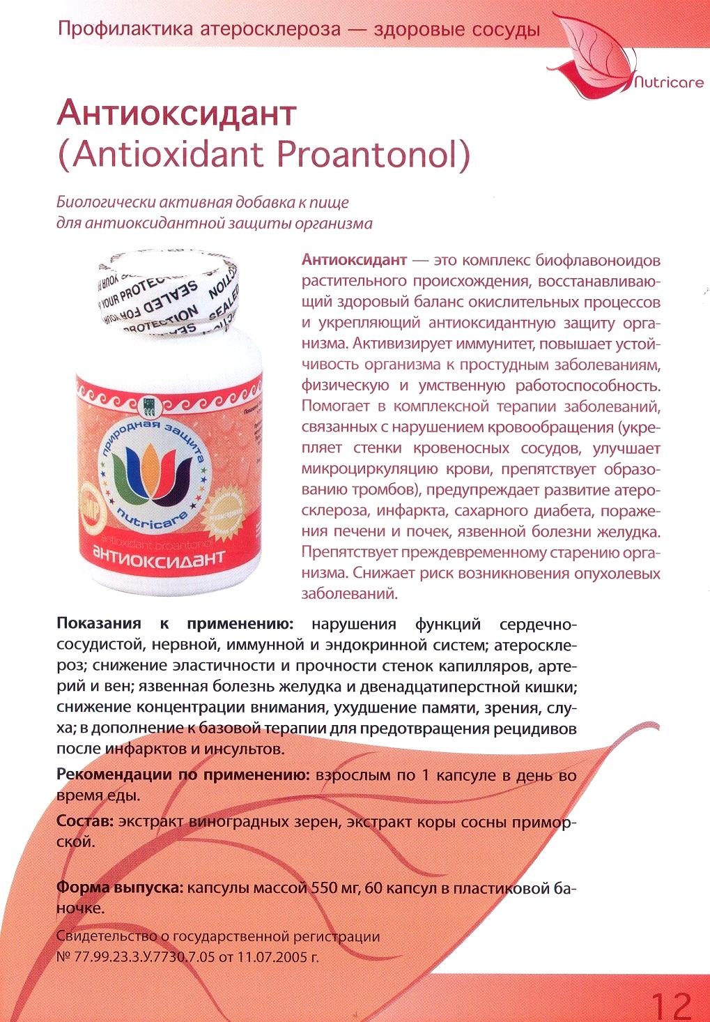 Антиоксидант Арго
