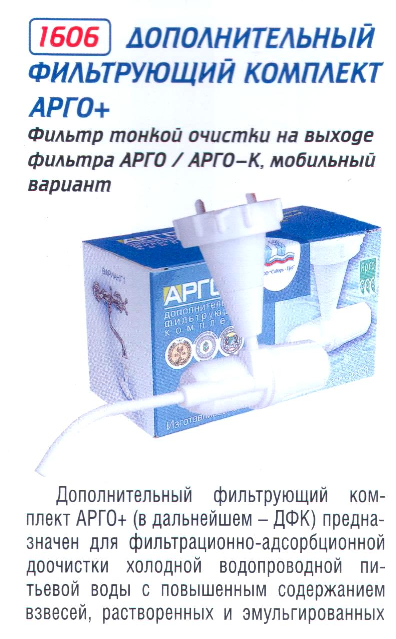 Арго плюс