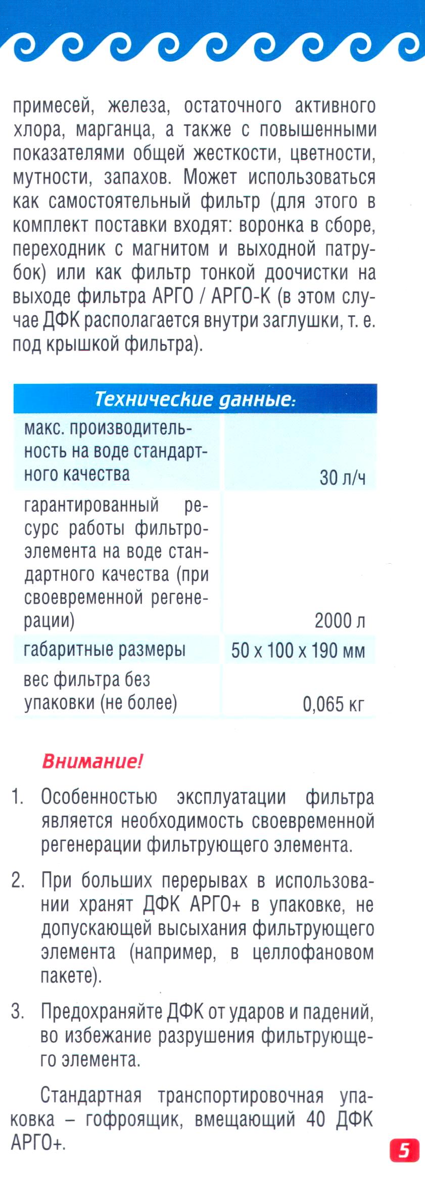 Арго плюс