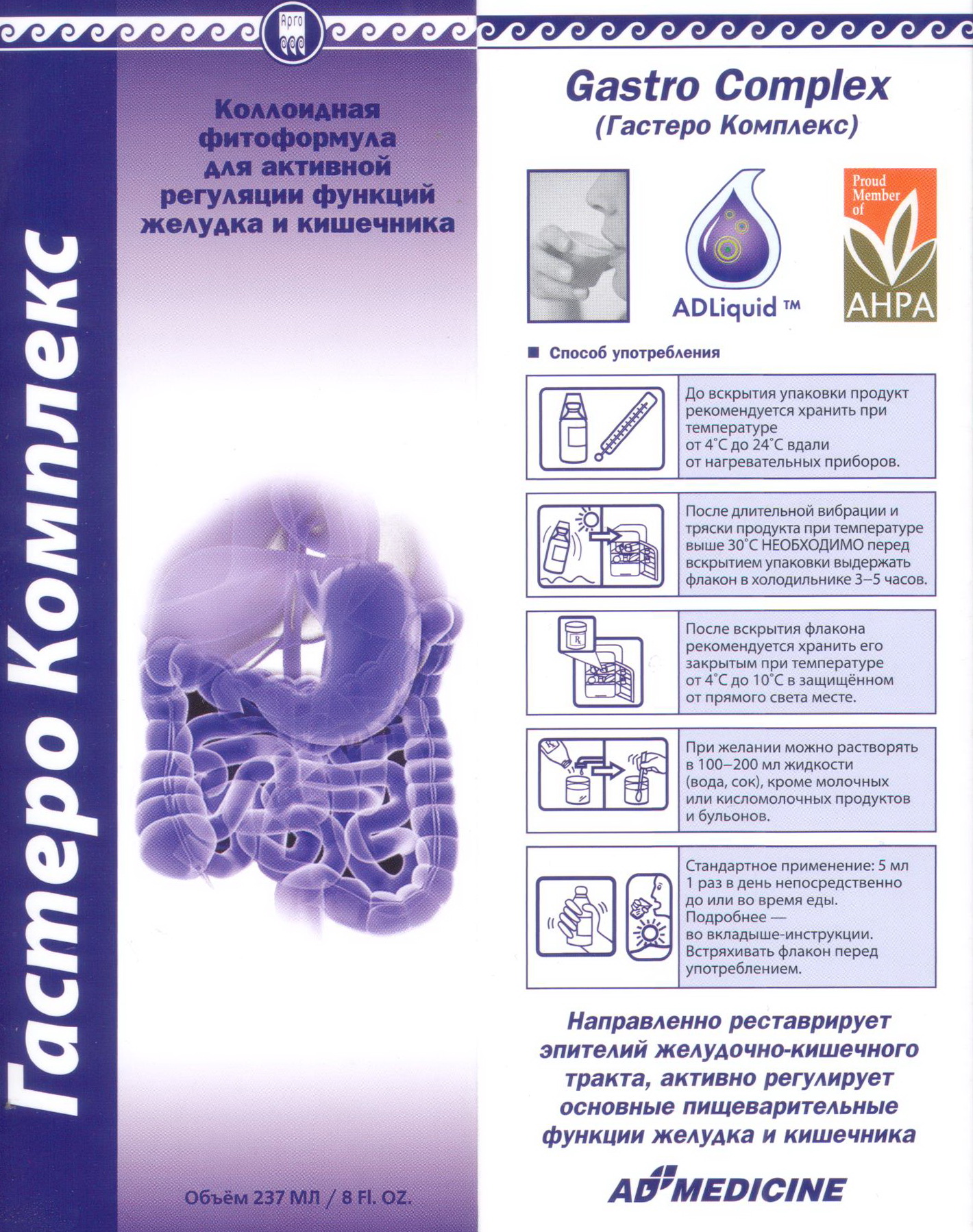 Гастрое Комплекс