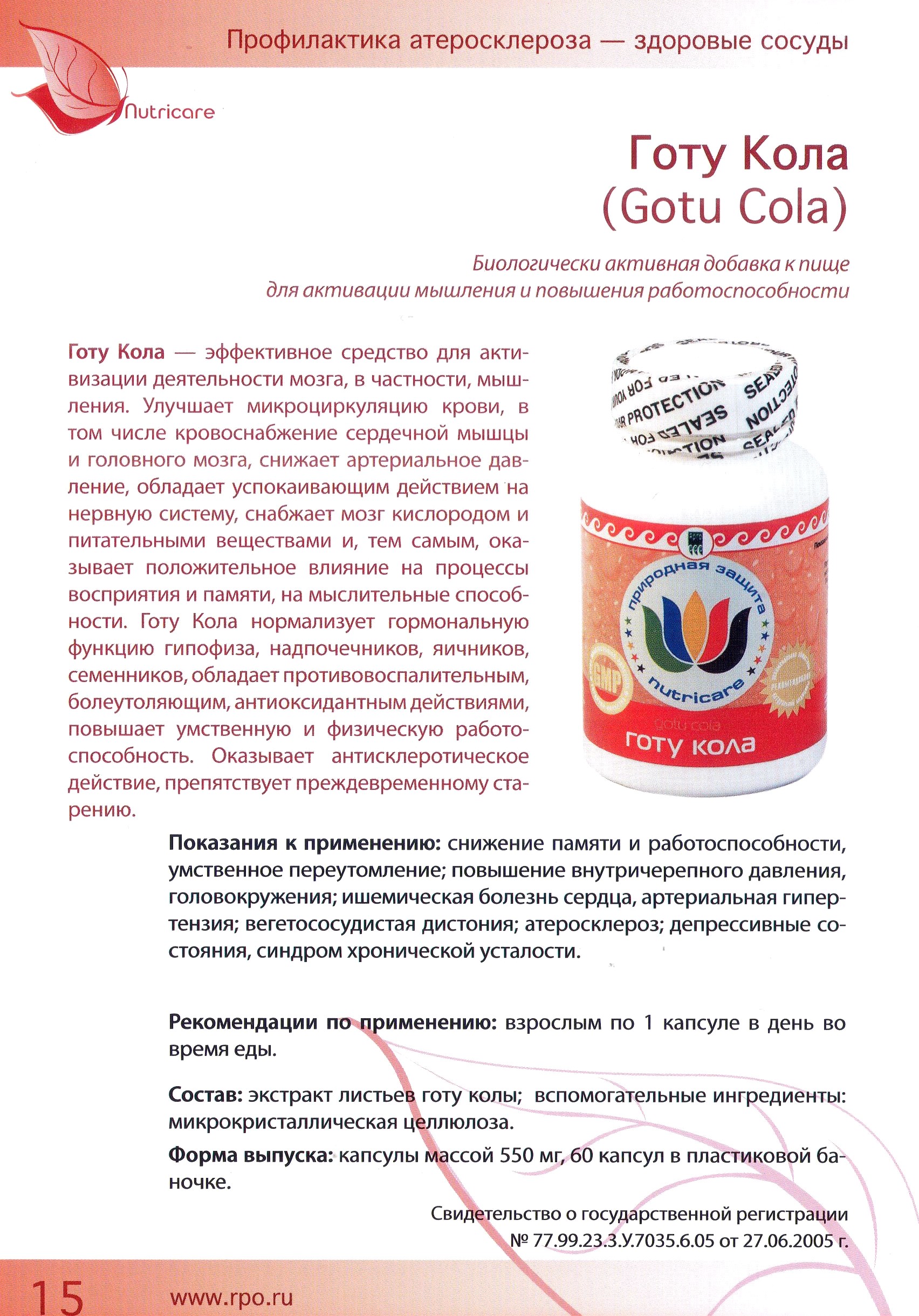 Готу Кола