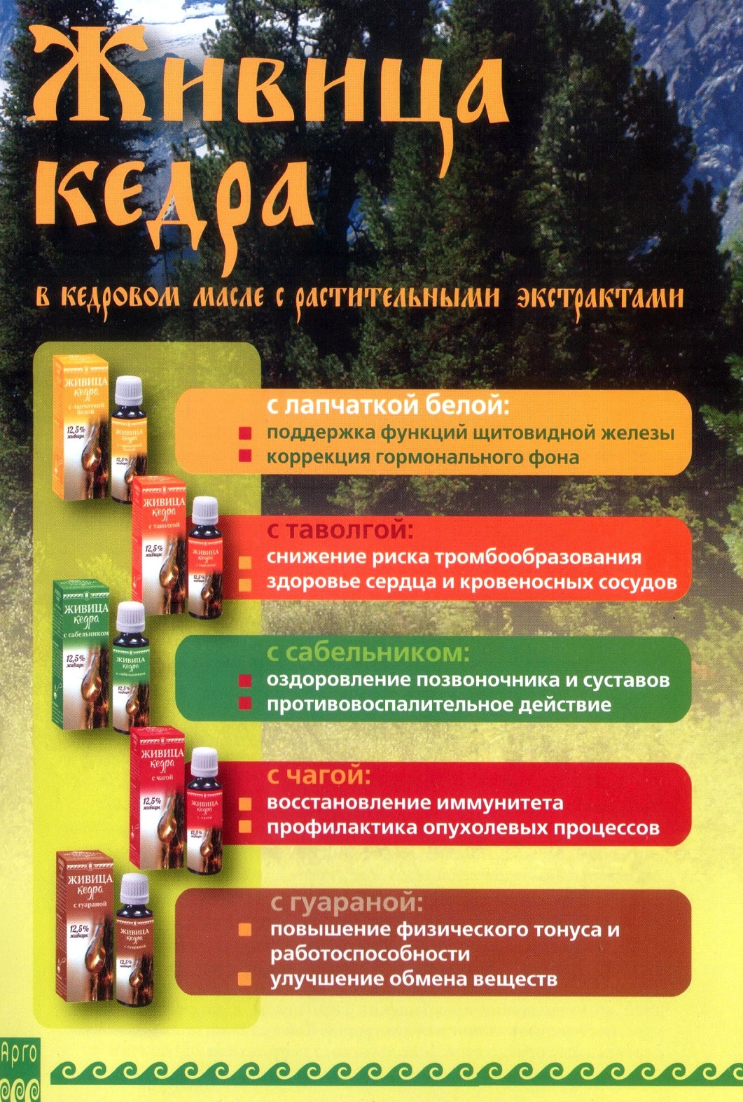 Живица Кедра