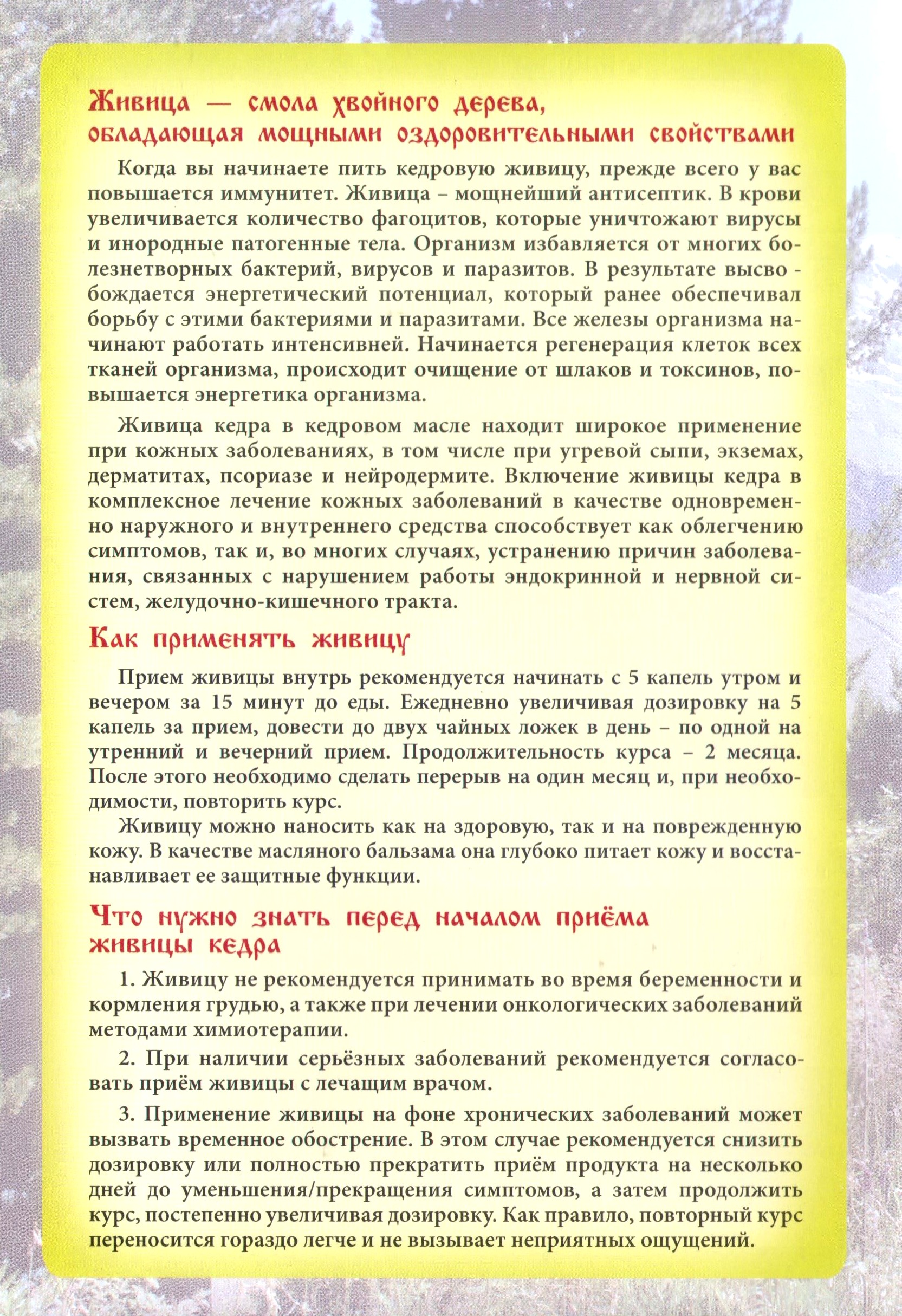 Живица Кедра